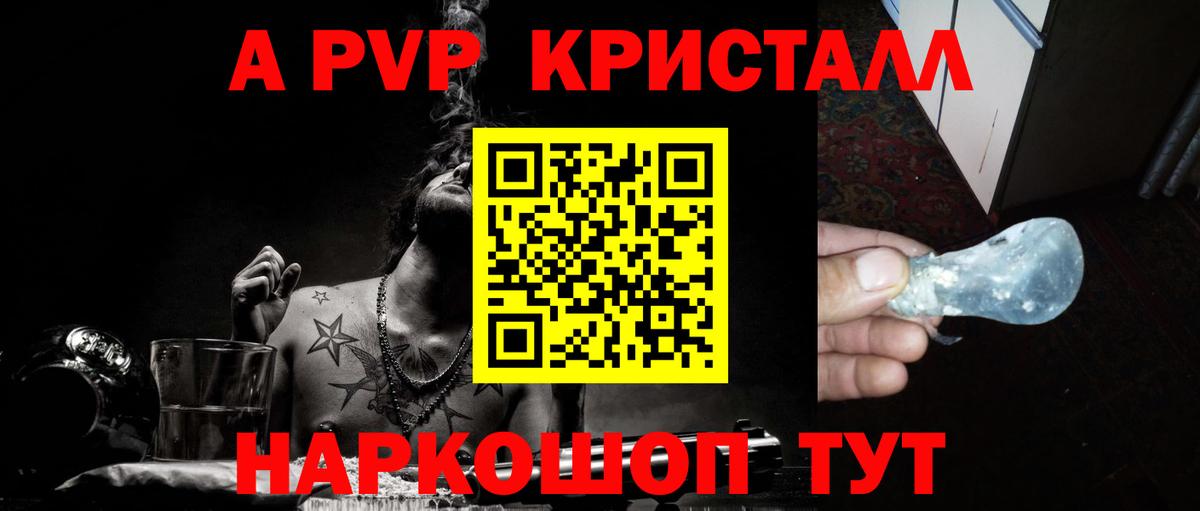 A PVP мука  Вход с VPN  Острогожск  продажа наркотиков  A-PVP крисы CK 