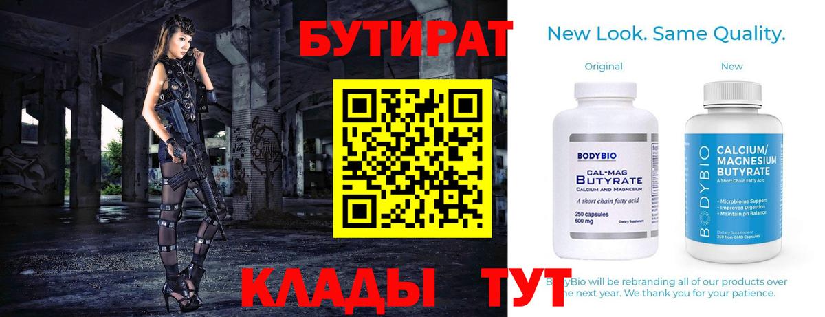 Бутират буратино  Вход с VPN  Острогожск 