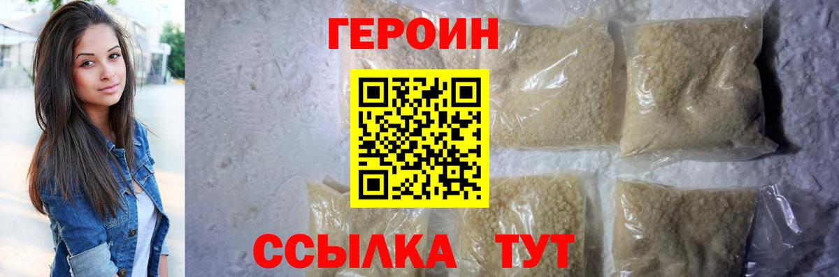 Героин VHQ Острогожск