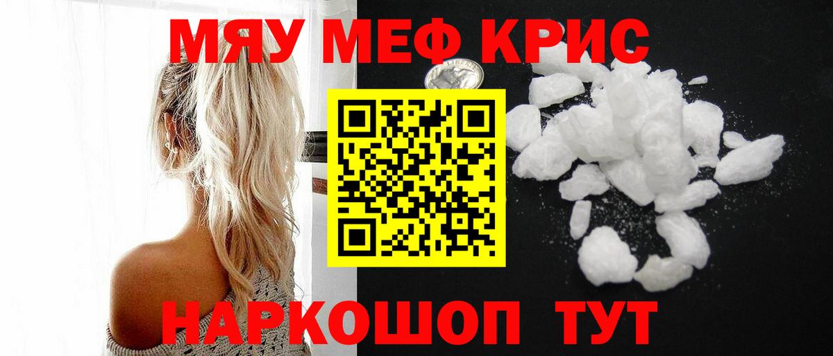 Меф мяу мяу  Острогожск