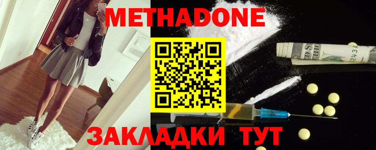 МЕТАДОН кристалл  Вход с VPN  Метадон VHQ  Острогожск 
