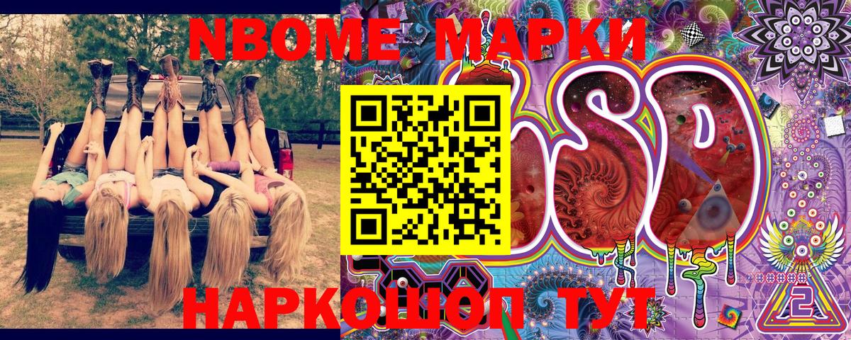 наркота  Наркотические марки 1,8мг  Марки 25I-NBOMe  Вход с VPN  Острогожск 